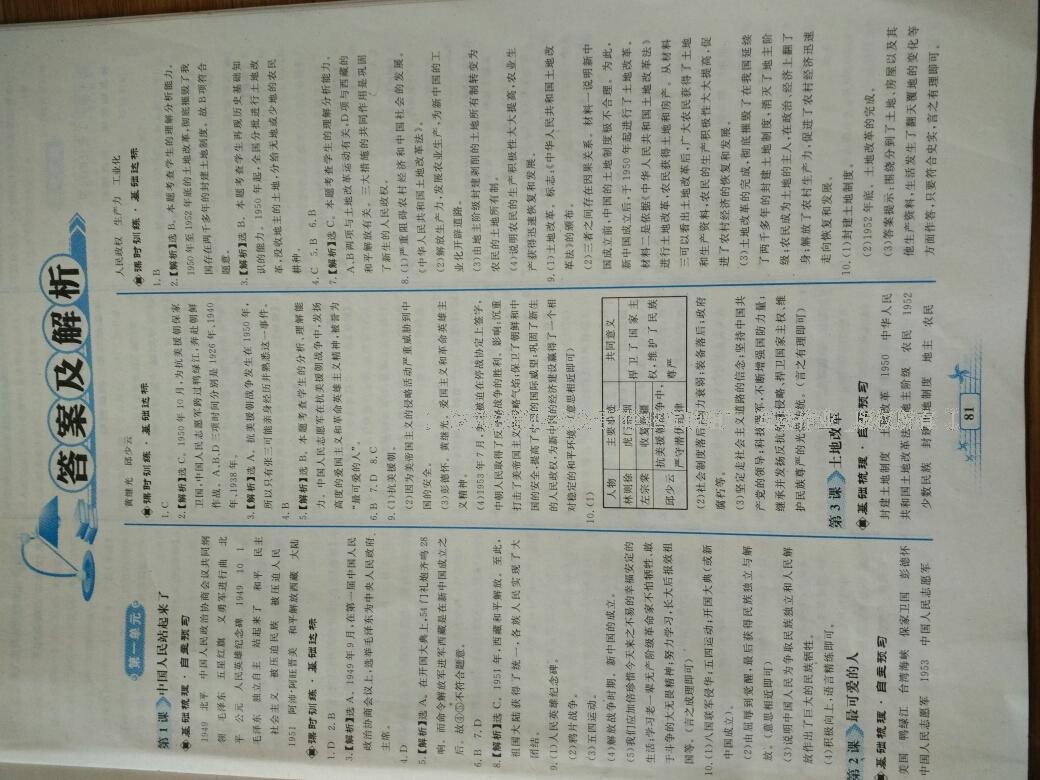 2016年陽光課堂金牌練習冊八年級中國歷史下冊人教版 第11頁