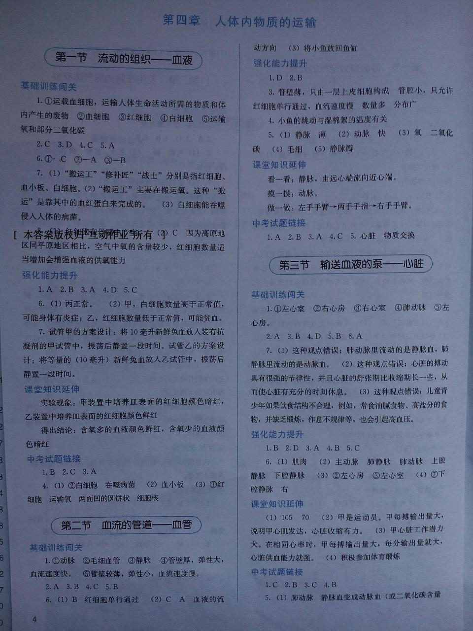 2014年人教金學(xué)典同步解析與評(píng)測(cè)七年級(jí)生物下冊(cè)人教版 第13頁