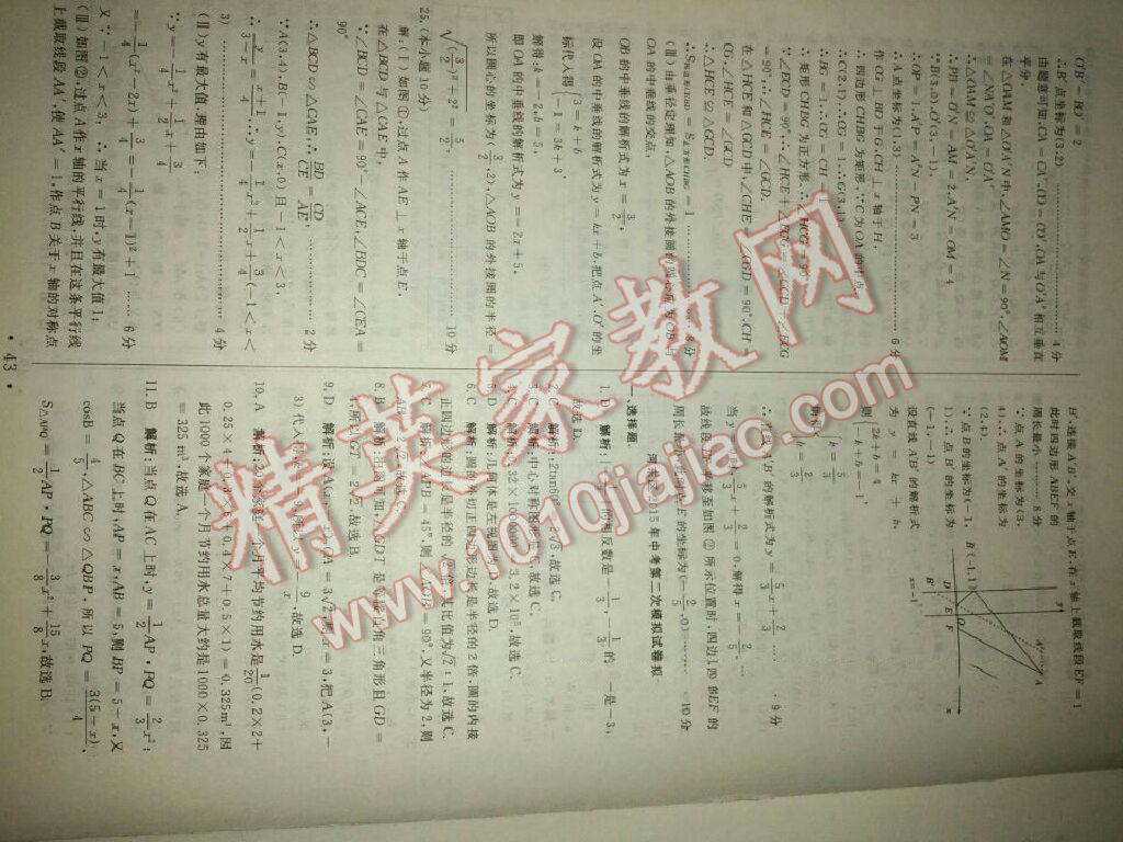 2015年中考必备初中模拟汇编数学 第9页