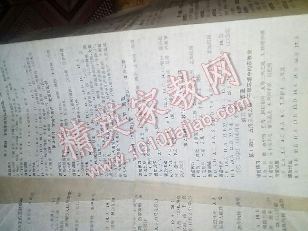 2016年名校課堂滾動(dòng)學(xué)習(xí)法七年級(jí)地理下冊(cè)湘教版 第5頁