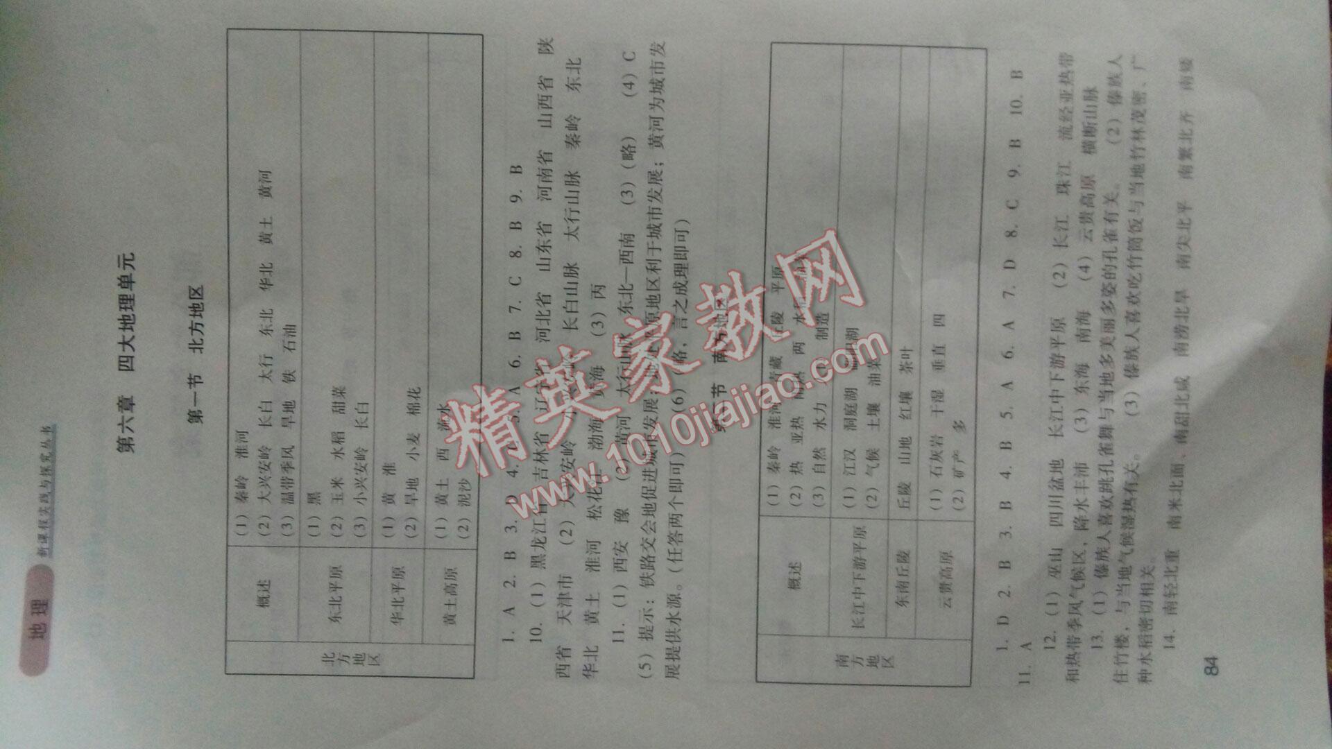 2016年新课程实践与探究丛书八年级地理下册地质版 第15页