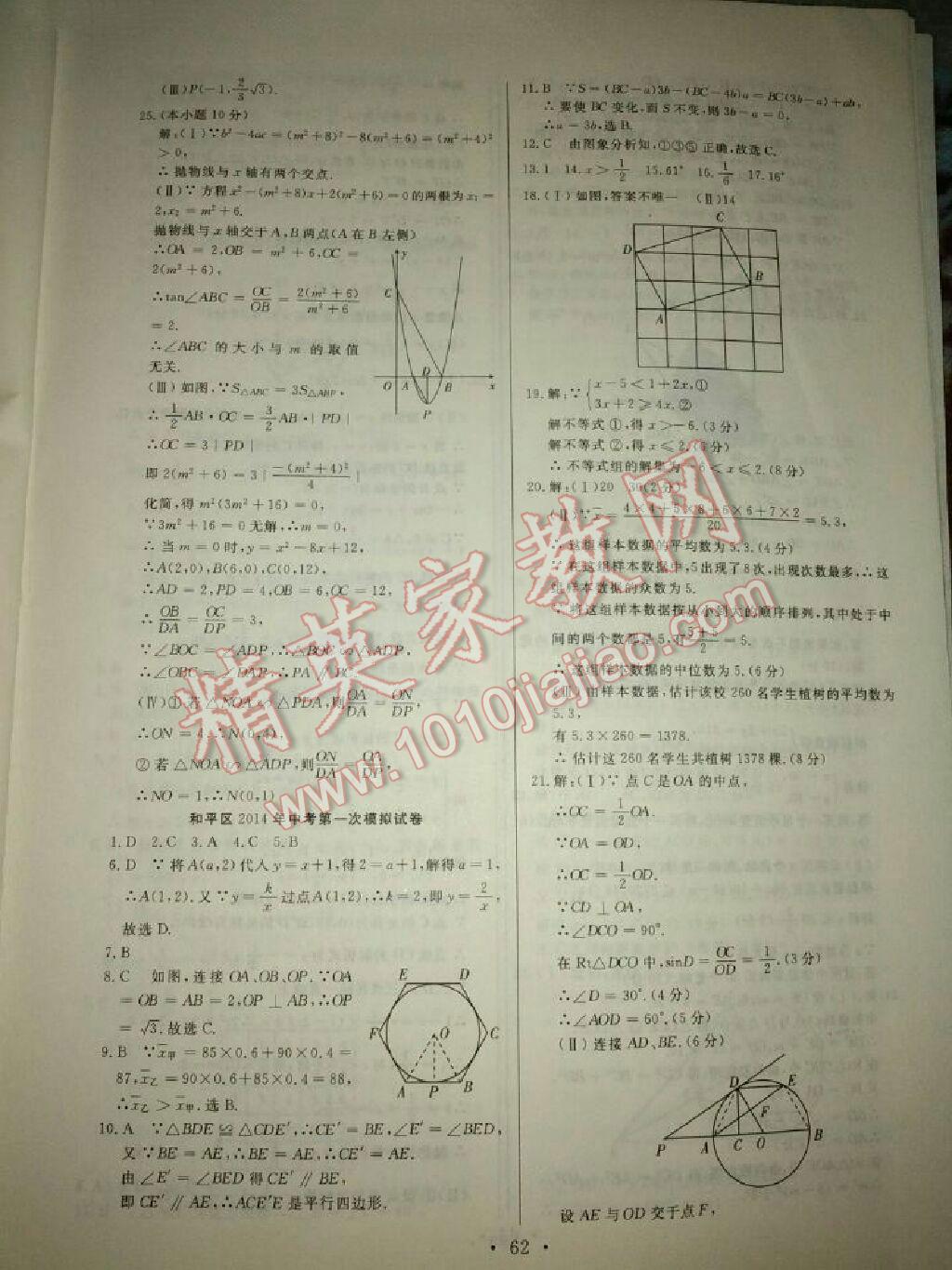 2015年中考必备初中模拟汇编数学 第30页