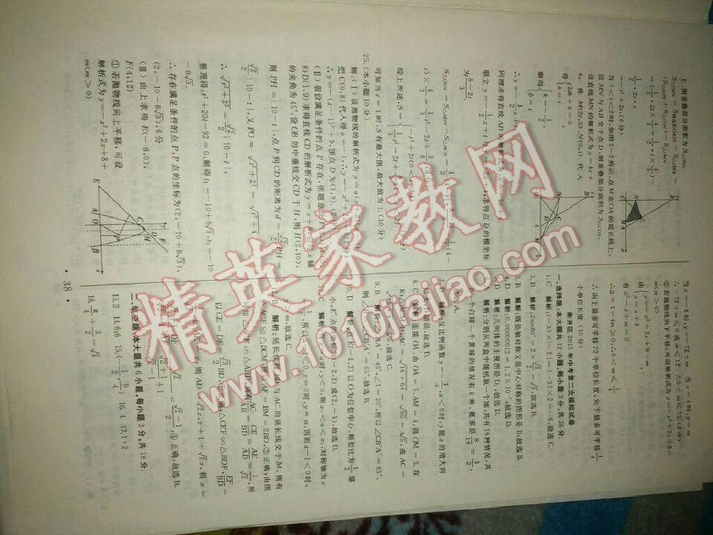 2015年中考必备初中模拟汇编数学 第104页