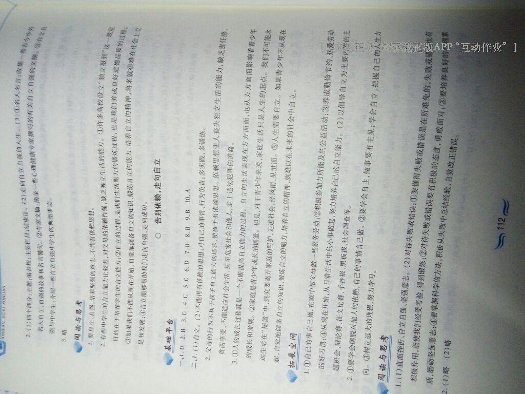 2016年新編基礎(chǔ)訓(xùn)練七年級思想品德下冊人教版黃山書社 第54頁