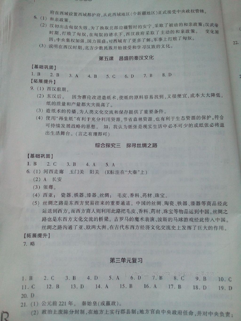 2015年作業(yè)本八年級歷史與社會上冊人教版浙江教育出版社 第28頁