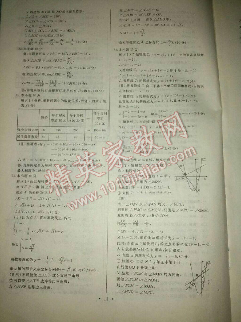 2015年中考必备初中模拟汇编数学 第58页