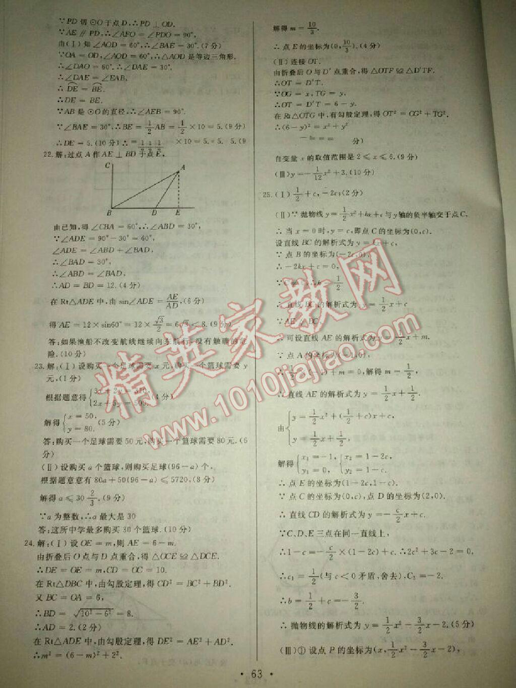 2015年中考必备初中模拟汇编数学 第37页