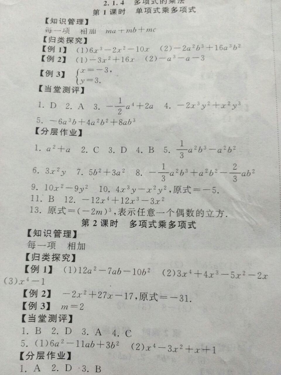 2015年全效學(xué)習(xí)七年級數(shù)學(xué)下冊人教版 第25頁