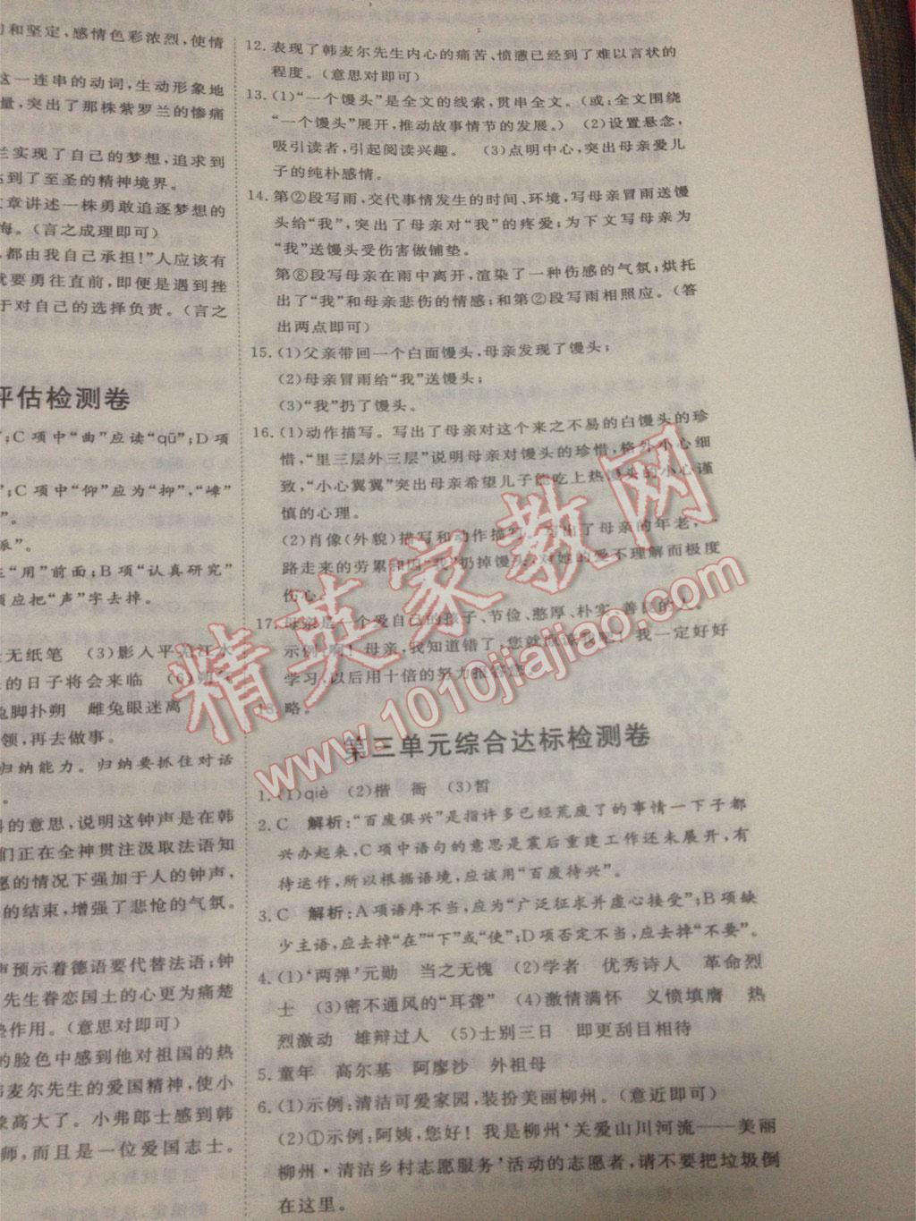 2015年优加密卷黄冈海淀一线特高级教师倾力打造七年级语文下册 第4页