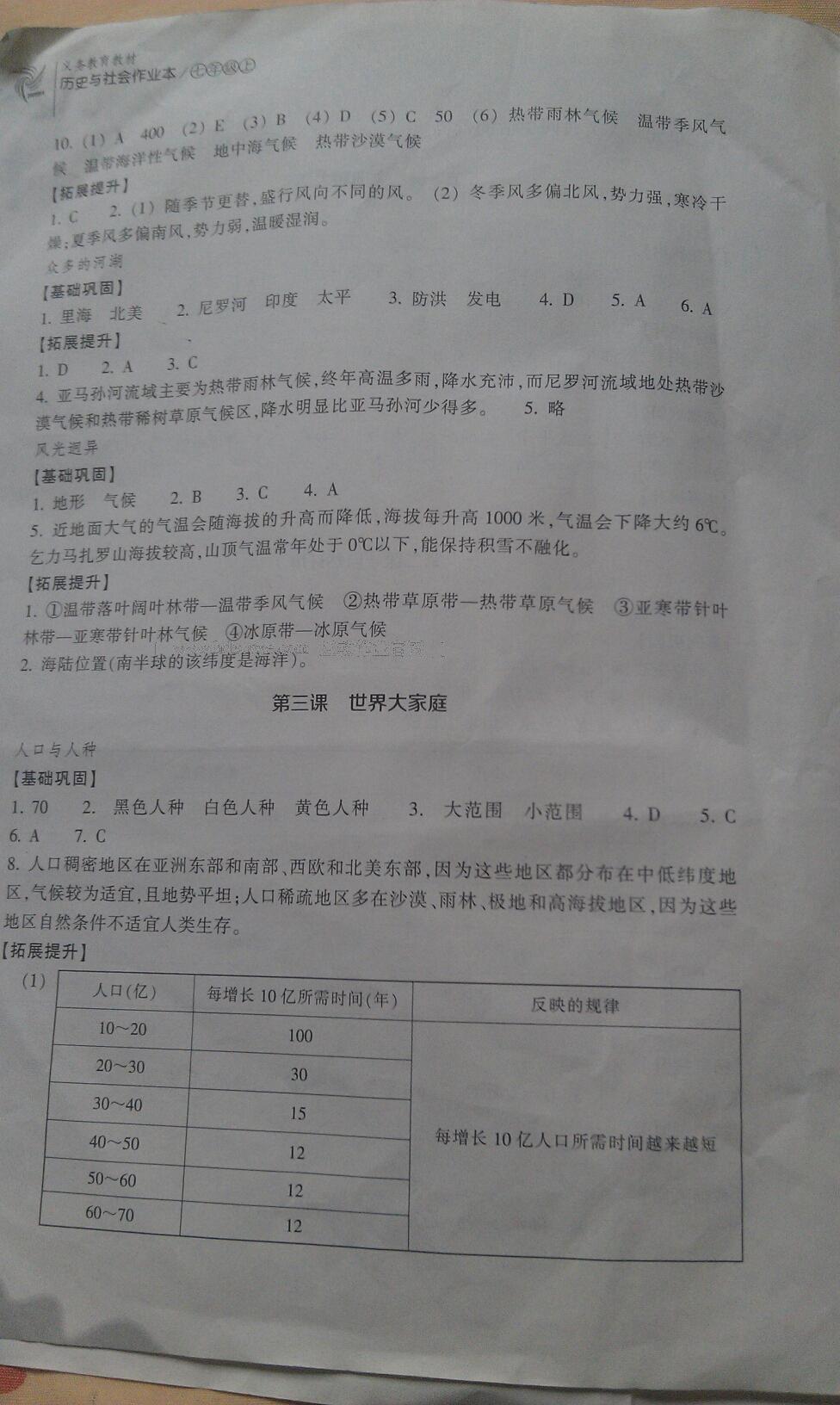 2015年作业本七年级历史与社会上册人教版浙江教育出版社 第16页