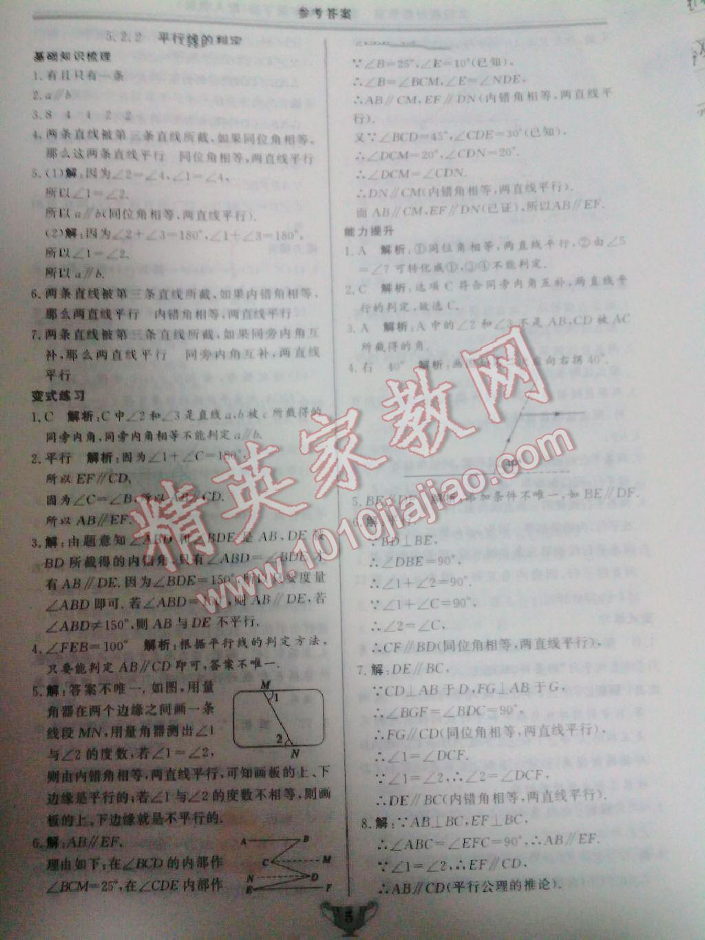 2014年實驗教材新學案七年級數(shù)學下冊人教版 第5頁