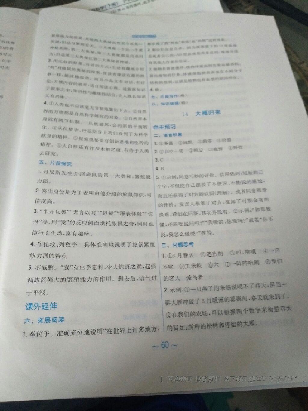 2015年新編基礎(chǔ)訓(xùn)練八年級(jí)語文下冊(cè)人教版 第60頁(yè)