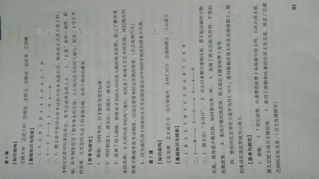 新課程實(shí)踐與探究叢書七年級中國歷史下冊人教版 第59頁