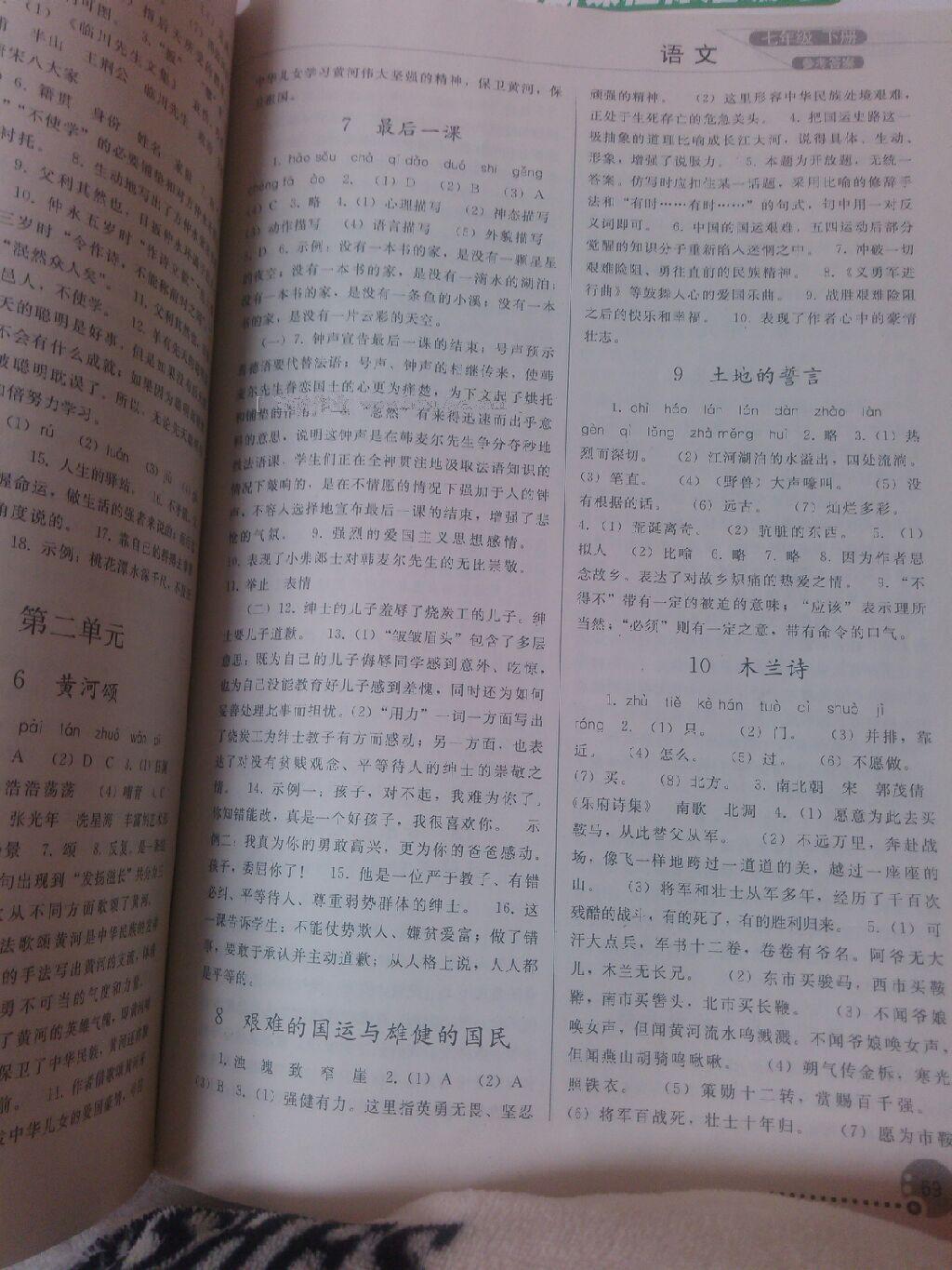 2016年同步练习册人民教育出版社七年级语文下册人教版 第94页