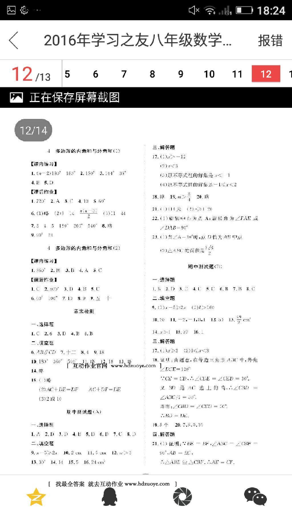 2016年學(xué)習(xí)之友八年級語文下冊語文版 第42頁