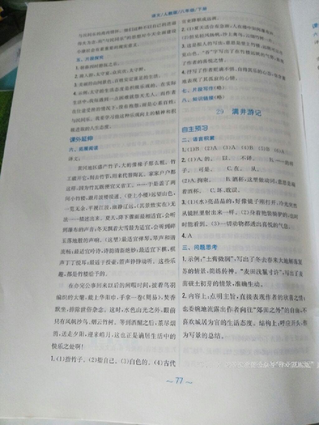 2015年新編基礎(chǔ)訓(xùn)練八年級語文下冊人教版 第76頁