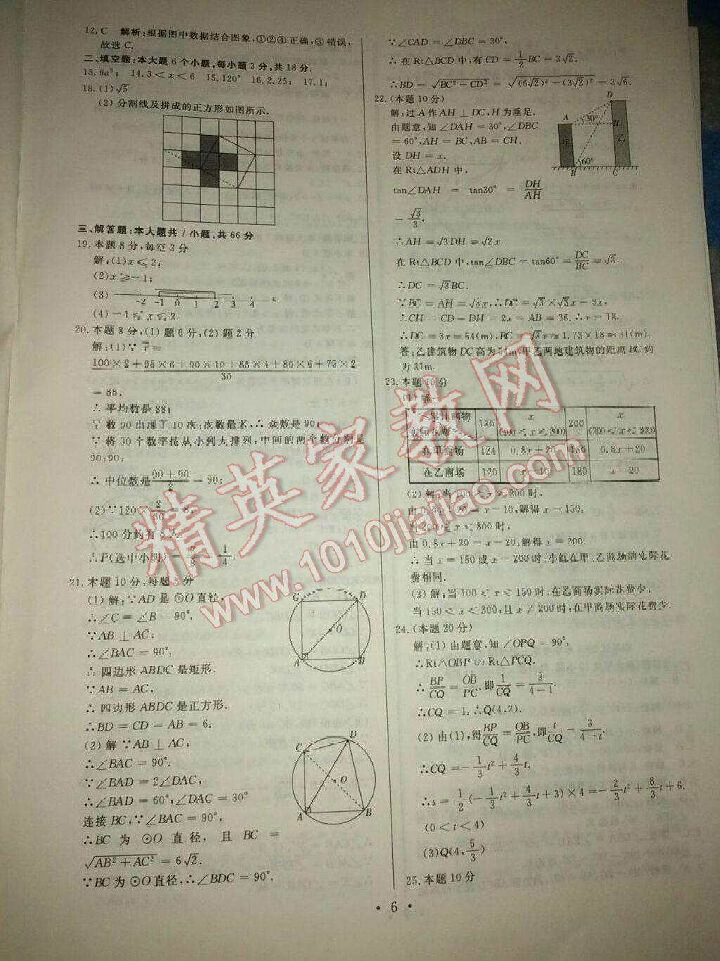 2015年中考必备初中模拟汇编数学 第48页