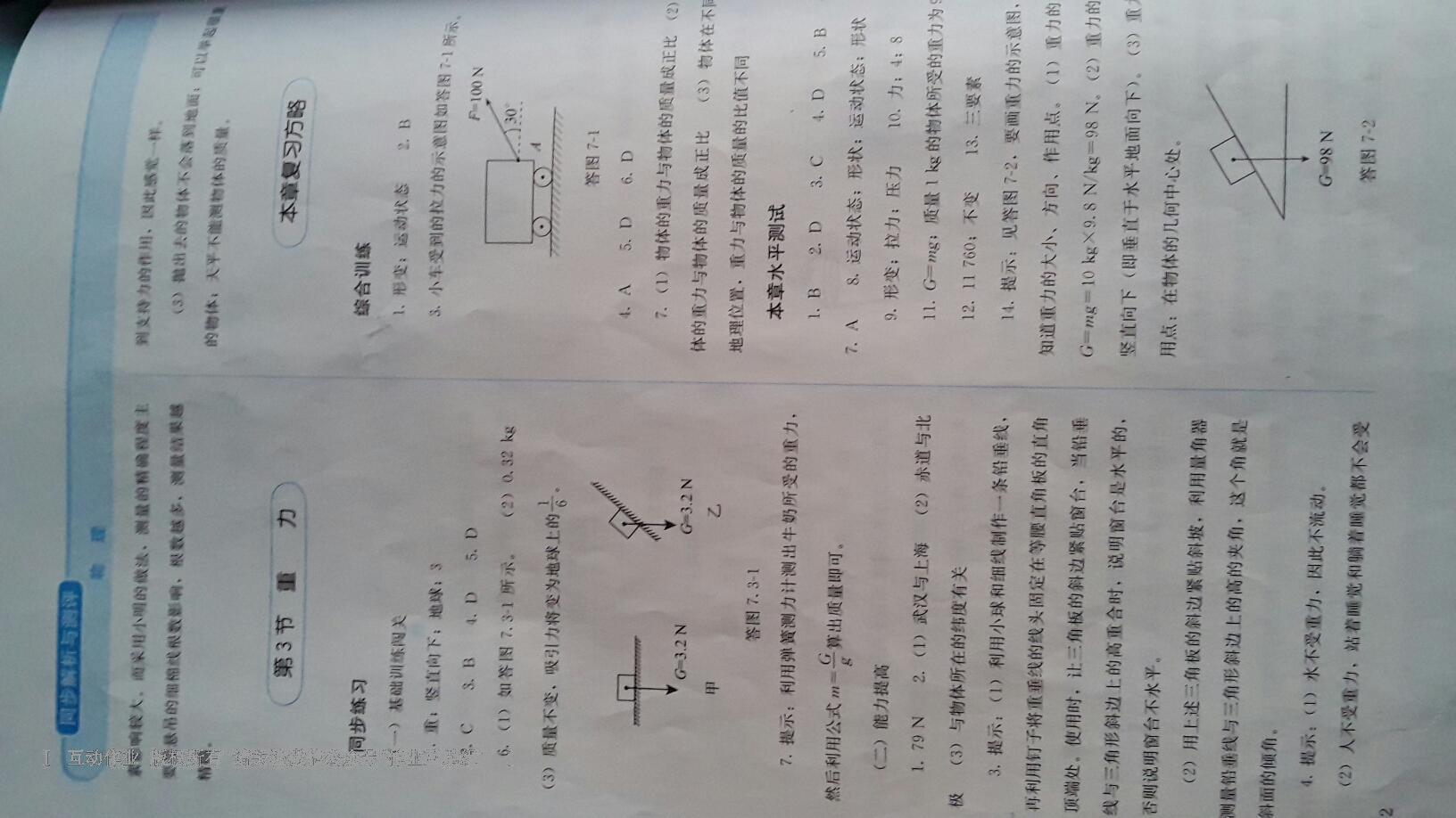 2016年人教金学典同步解析与测评八年级物理下册人教版X 第44页