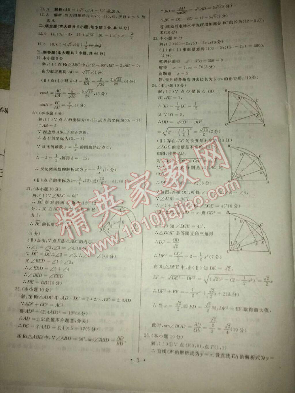 2015年中考必备初中模拟汇编数学 第93页