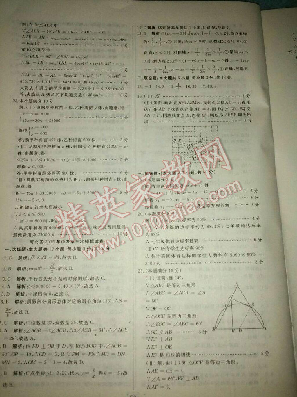 2015年中考必备初中模拟汇编数学 第97页