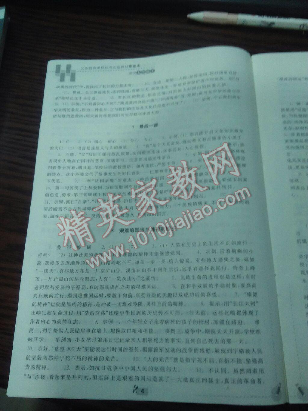 2015年作業(yè)本七年級(jí)語(yǔ)文下冊(cè)人教版 第66頁(yè)