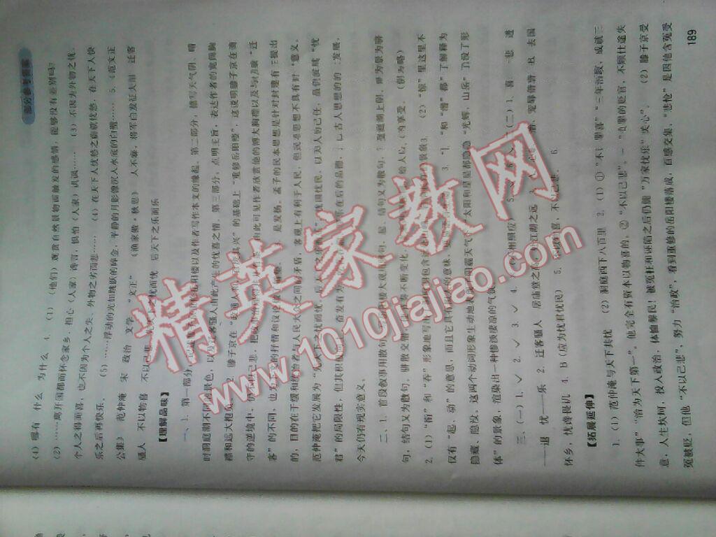 2016年新课程实践与探究丛书八年级语文下册语文版 第29页