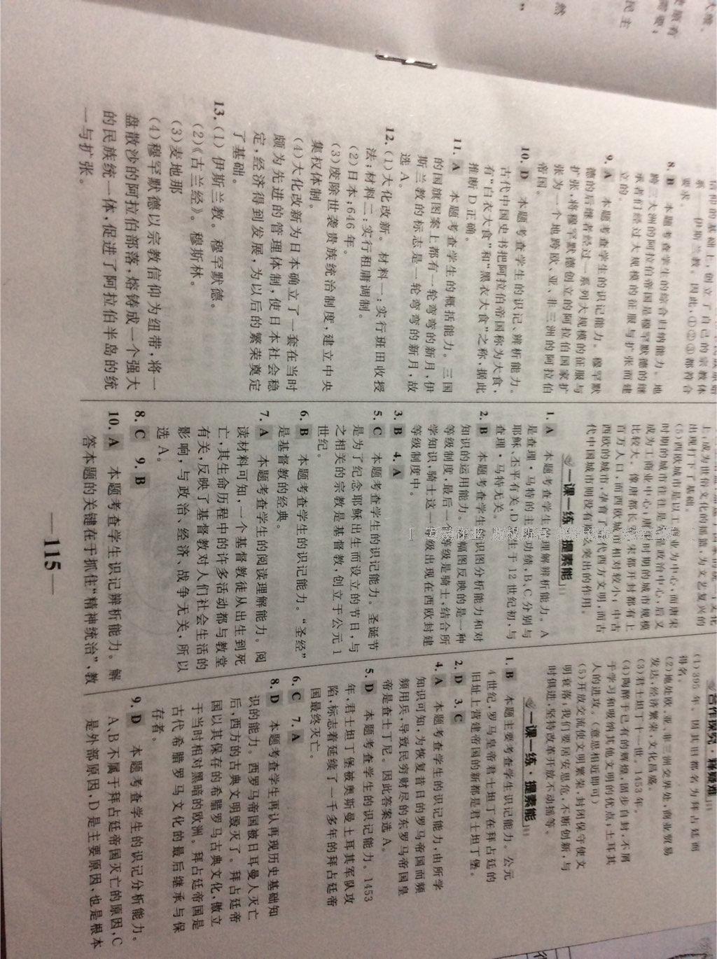 2016年世纪金榜金榜学案八年级历史下册北师大版 第26页