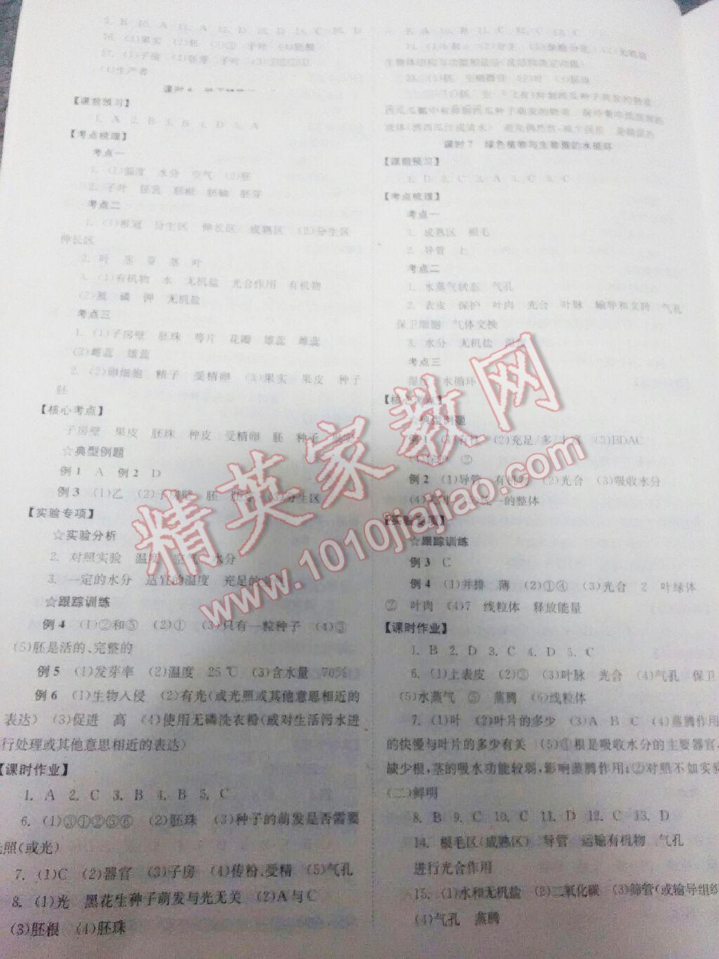 2016年全效学习中考学练测生物&nbsp;第3页