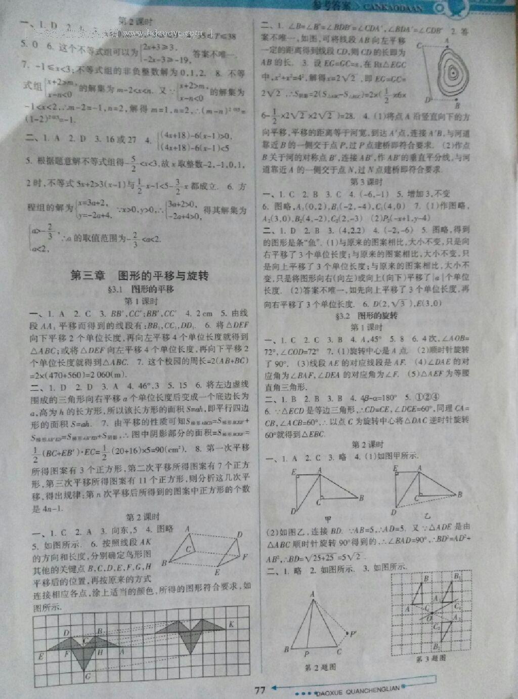 2016年导学全程练创优训练八年级数学下册北师大版 第15页