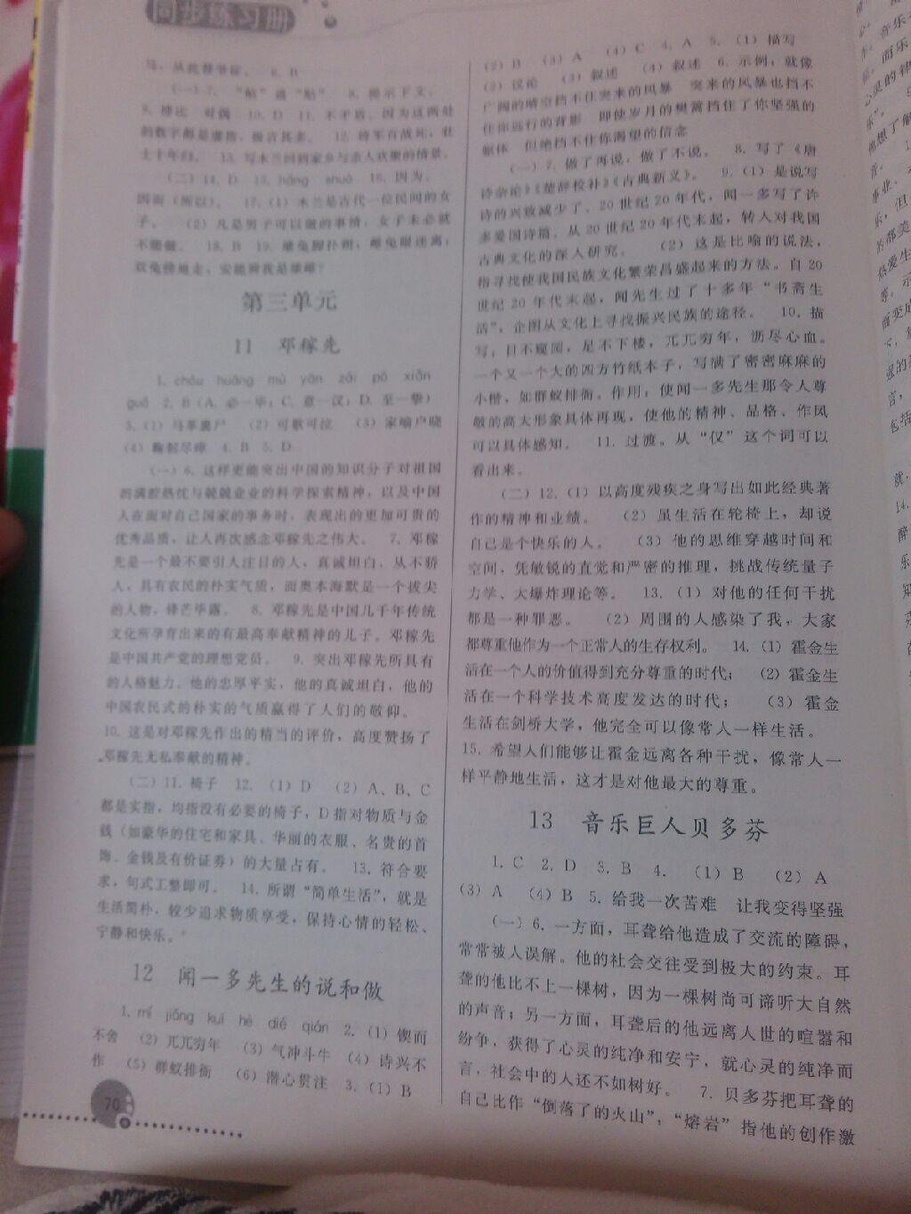 2016年同步练习册人民教育出版社七年级语文下册人教版 第95页