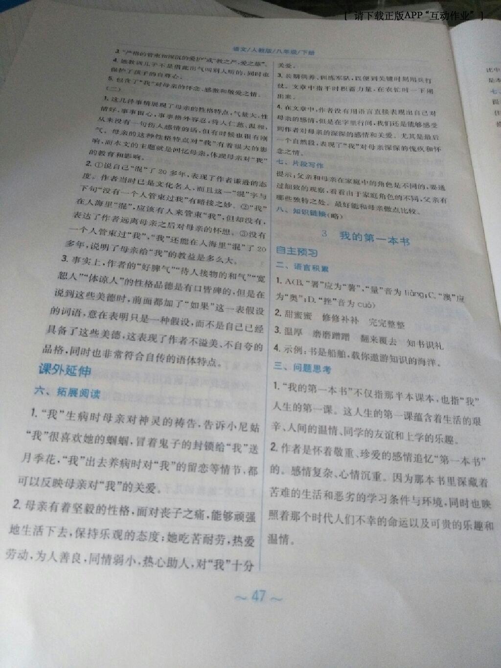 2015年新編基礎(chǔ)訓(xùn)練八年級語文下冊人教版 第47頁