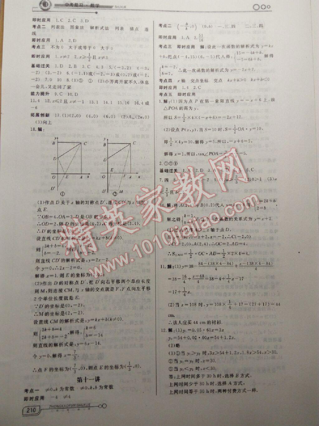 2016年中考冲刺60天九年级数学新疆专用 第5页