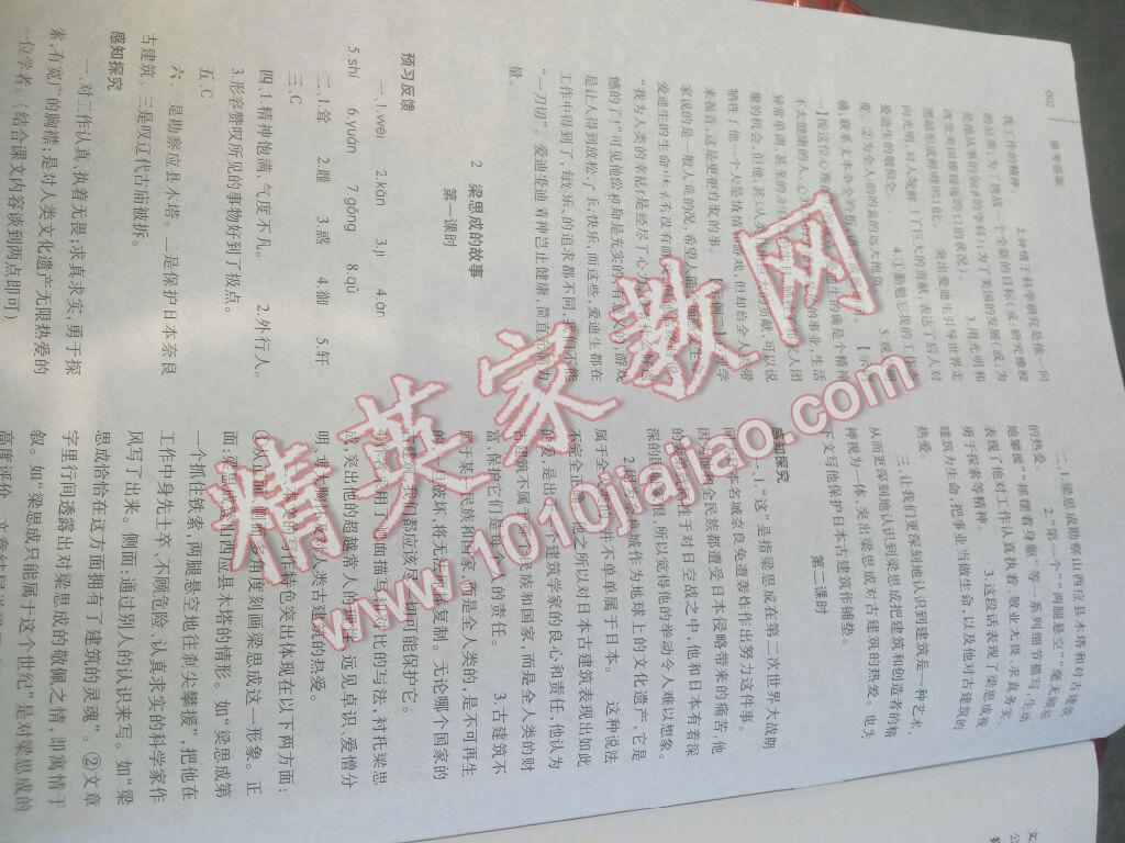 2016年基礎(chǔ)訓(xùn)練八年級(jí)語(yǔ)文下冊(cè)北師大版河南省內(nèi)使用 第2頁(yè)