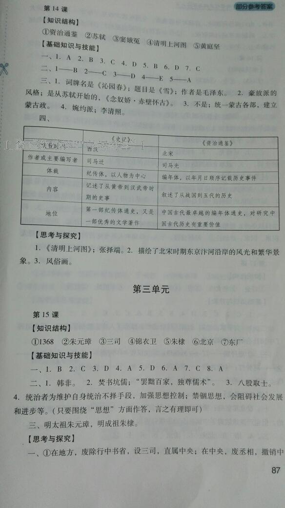 新課程實踐與探究叢書七年級中國歷史下冊人教版 第65頁