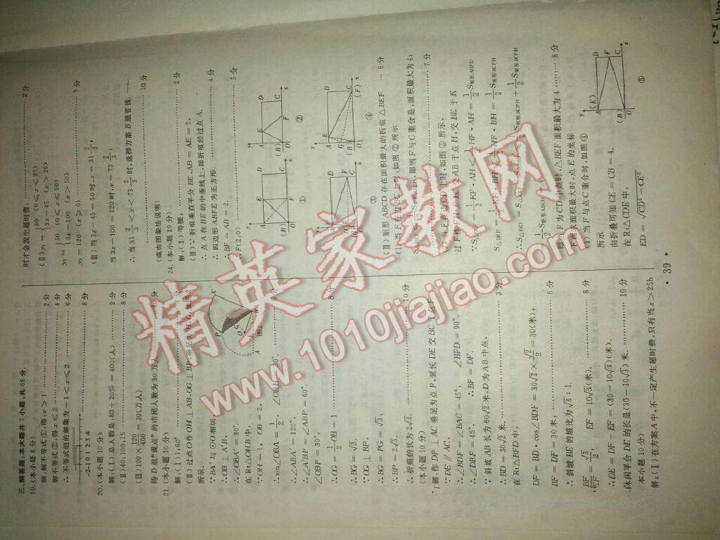 2015年中考必备初中模拟汇编数学 第27页