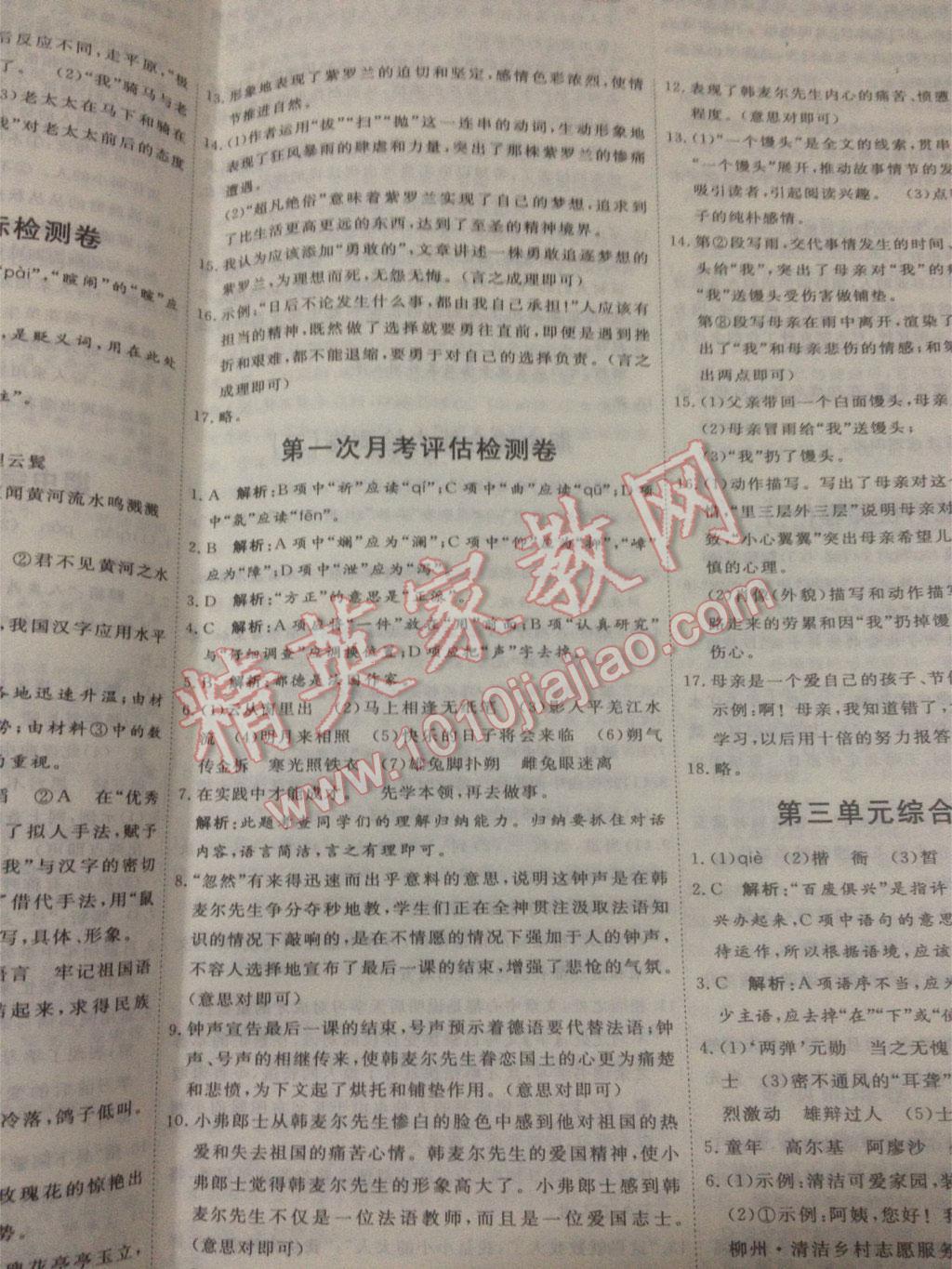 2015年优加密卷黄冈海淀一线特高级教师倾力打造七年级语文下册 第3页