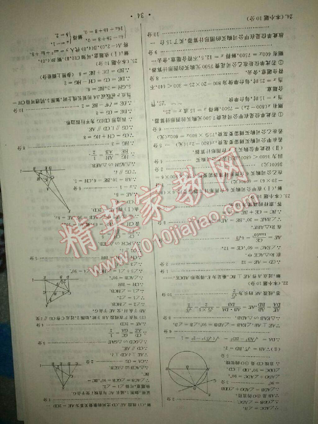 2015年中考必备初中模拟汇编数学 第18页