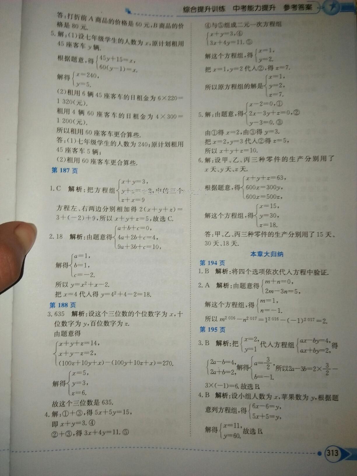 2016年中学教材全解七年级数学下册人教版天津专用 第25页