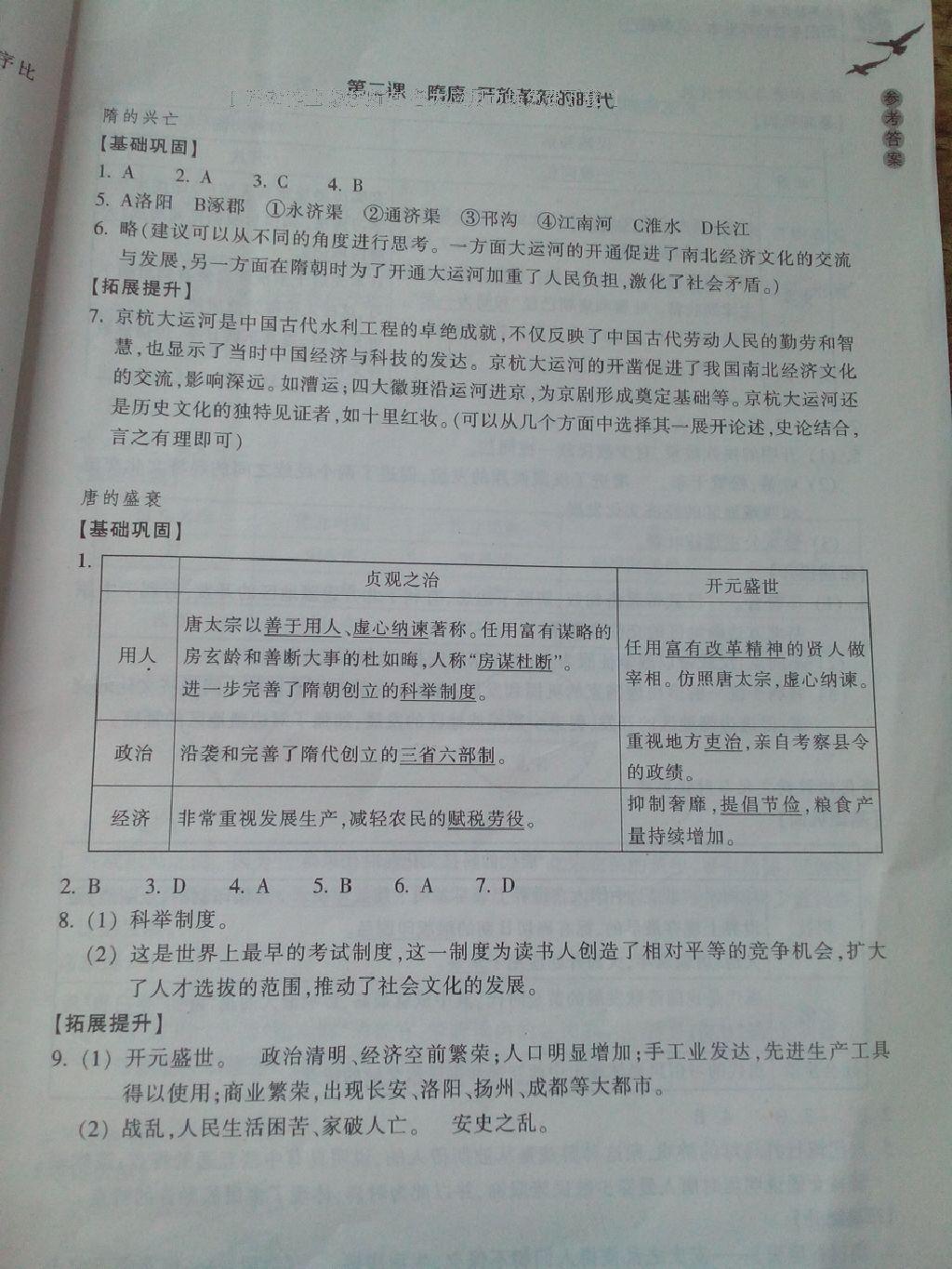 2015年作業(yè)本八年級歷史與社會上冊人教版浙江教育出版社 第31頁