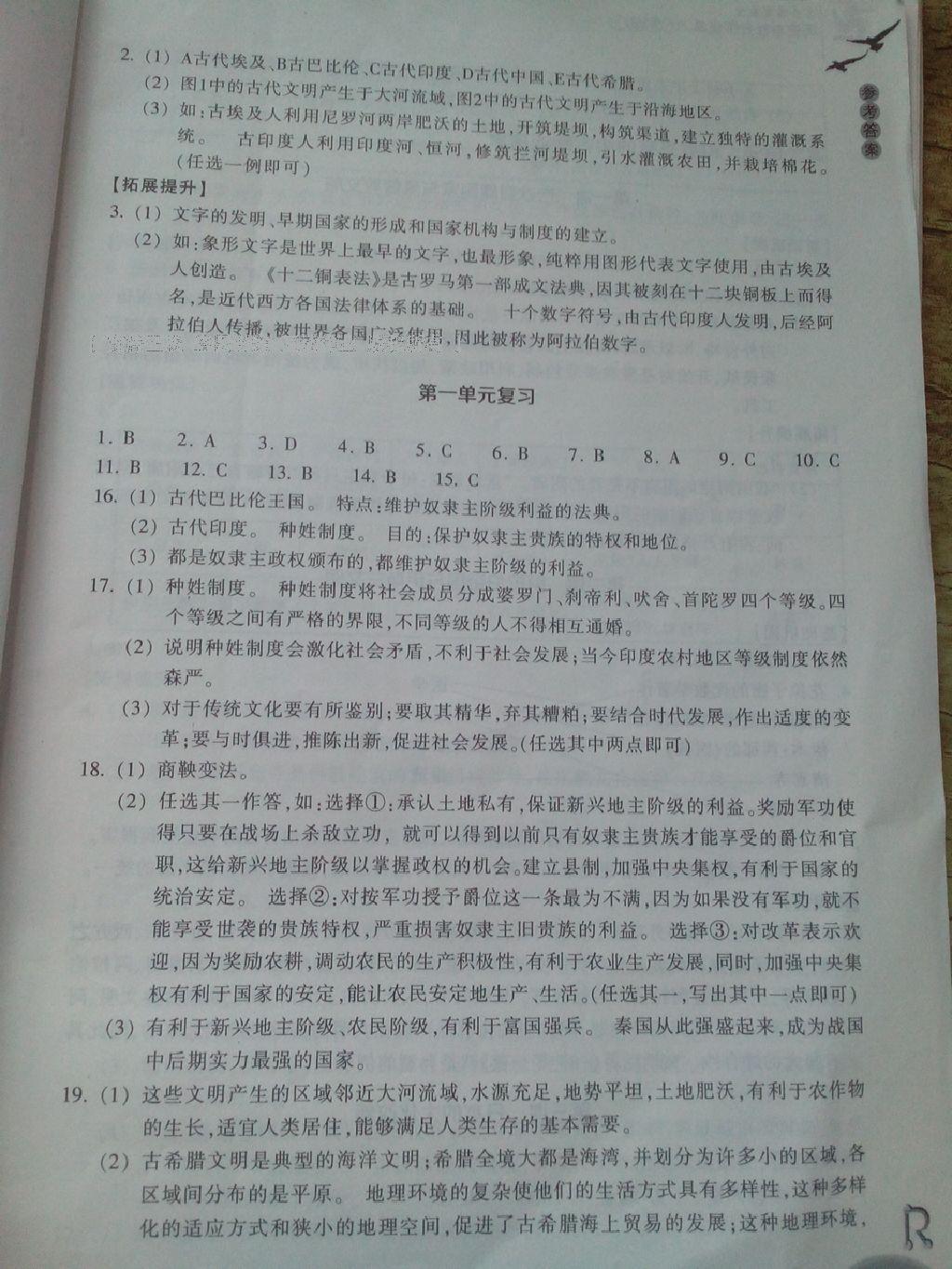 2015年作業(yè)本八年級歷史與社會上冊人教版浙江教育出版社 第23頁