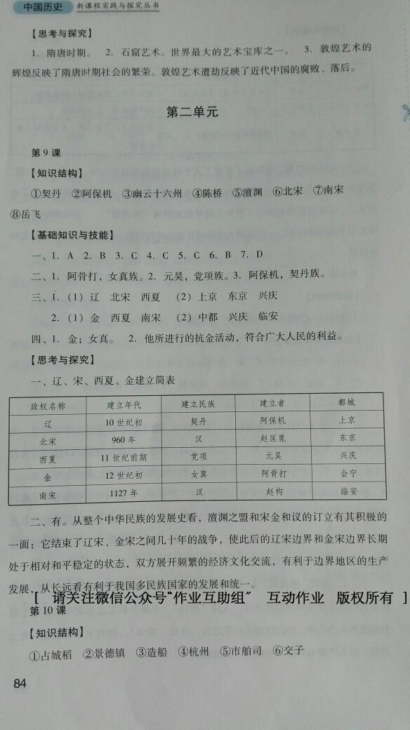 新課程實(shí)踐與探究叢書七年級(jí)中國(guó)歷史下冊(cè)人教版 第62頁(yè)