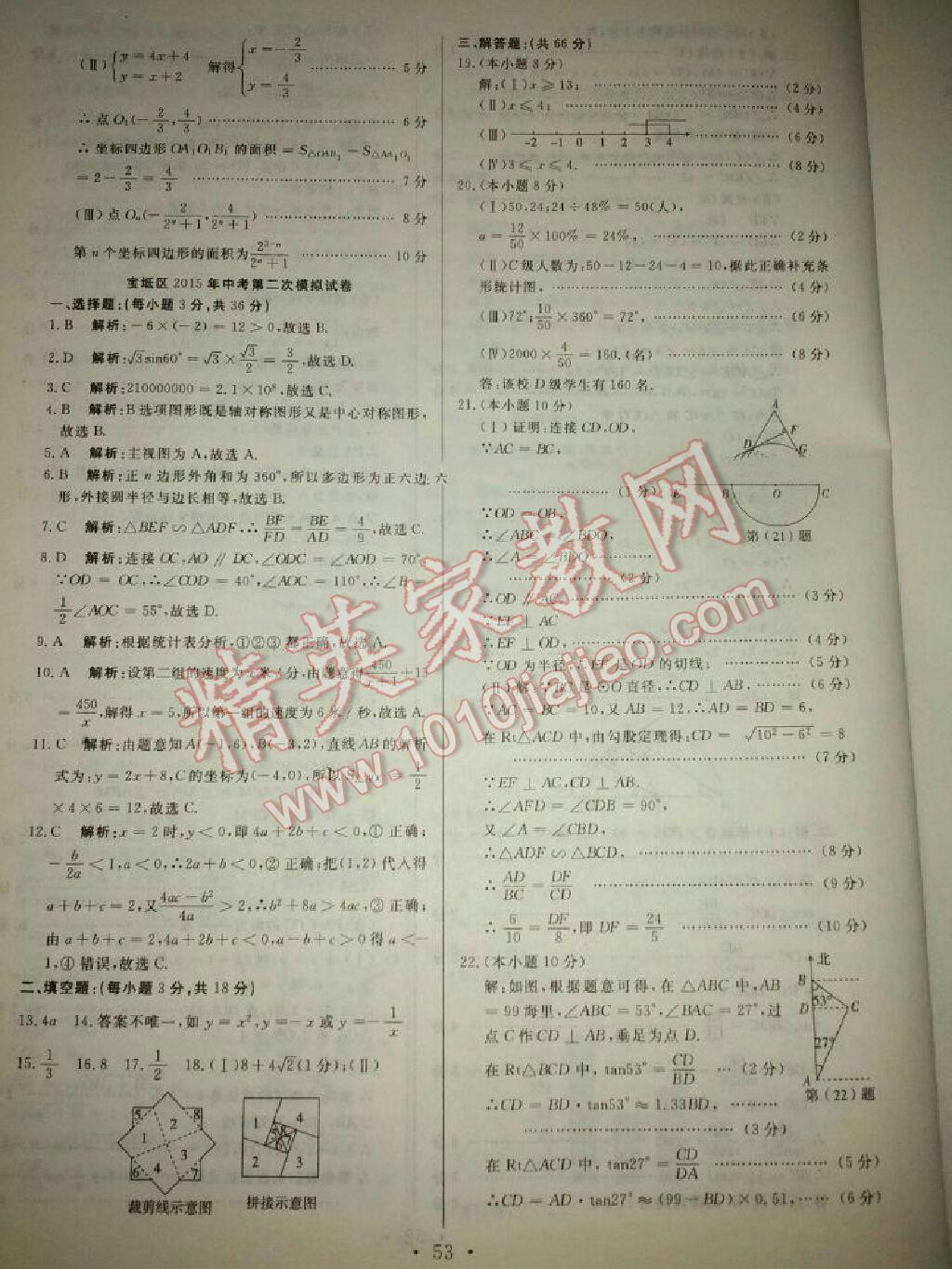 2015年中考必备初中模拟汇编数学 第61页