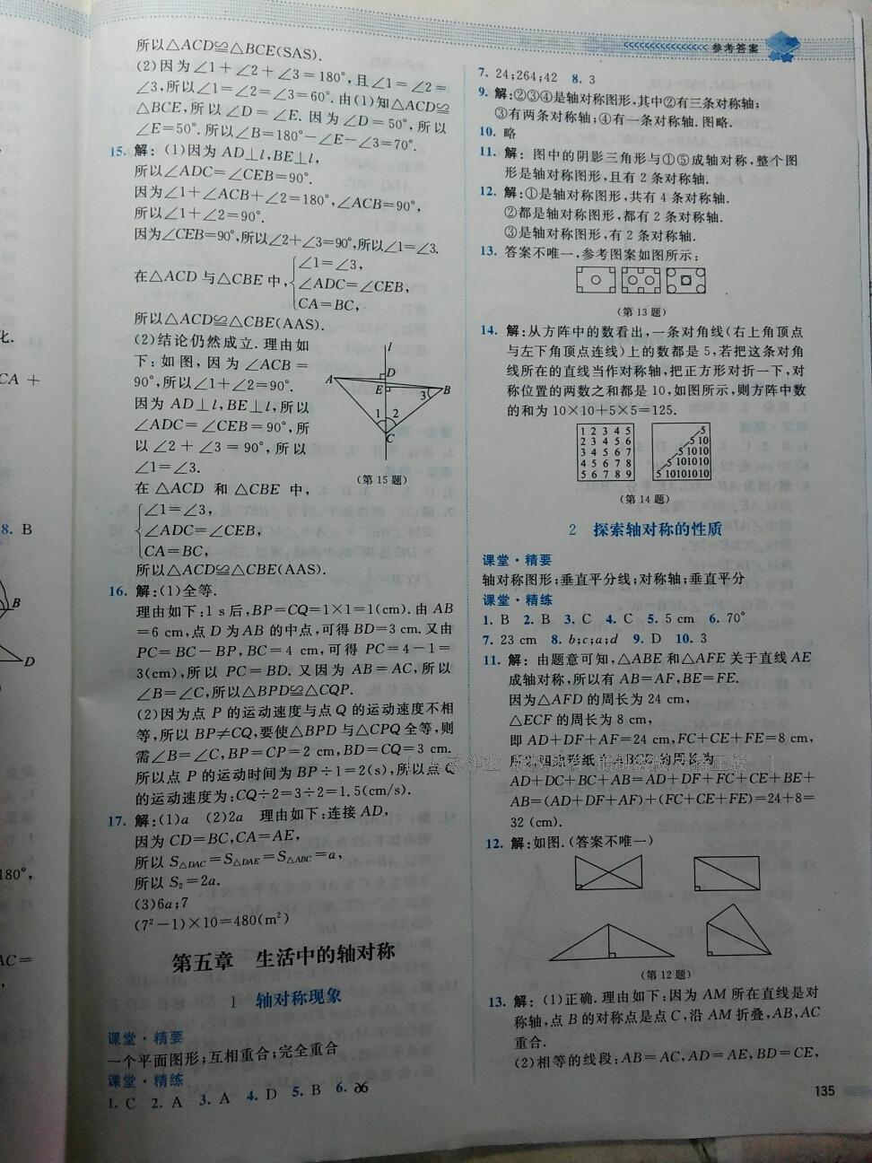 2016年課堂精練七年級數(shù)學(xué)下冊北師大版雙色 第106頁