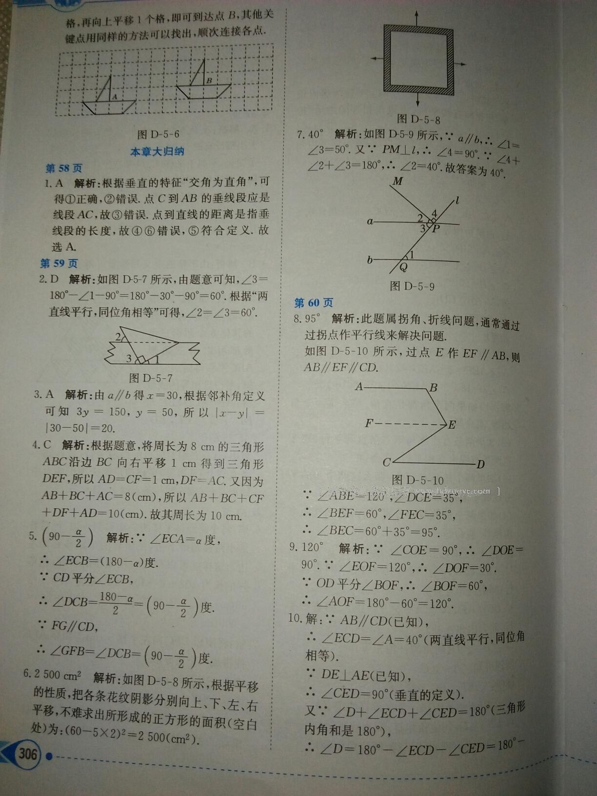 2016年中學(xué)教材全解七年級(jí)數(shù)學(xué)下冊(cè)人教版天津?qū)Ｓ?nbsp;第18頁