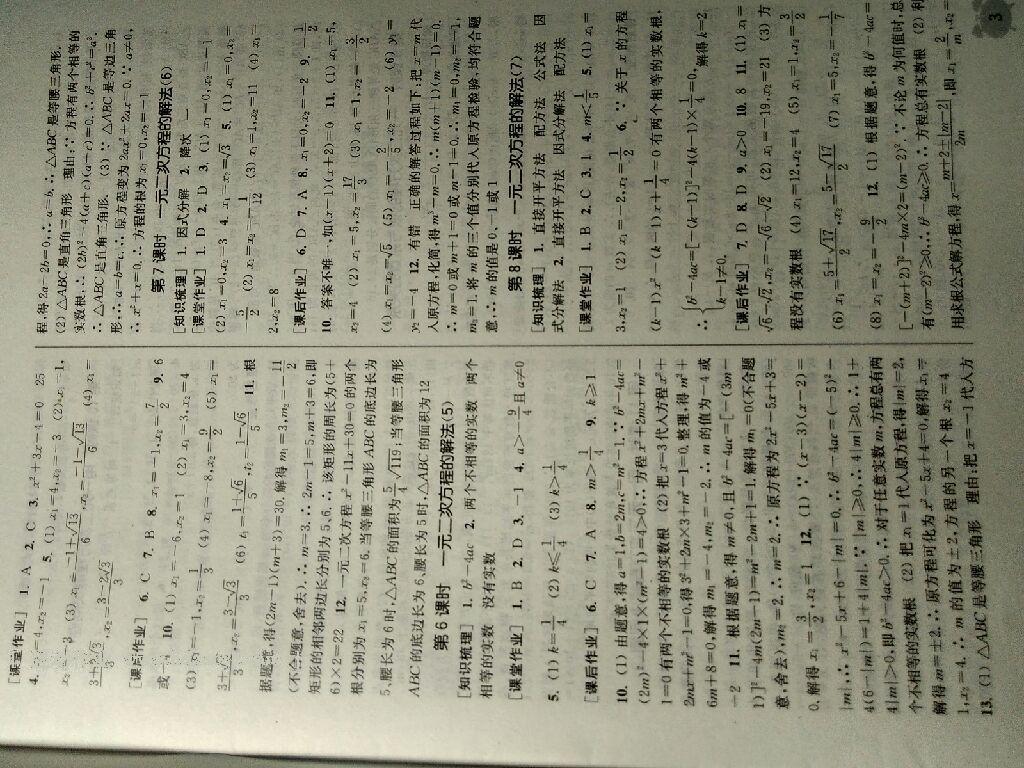 2014年通城学典课时作业本九年级数学上册江苏版 第47页