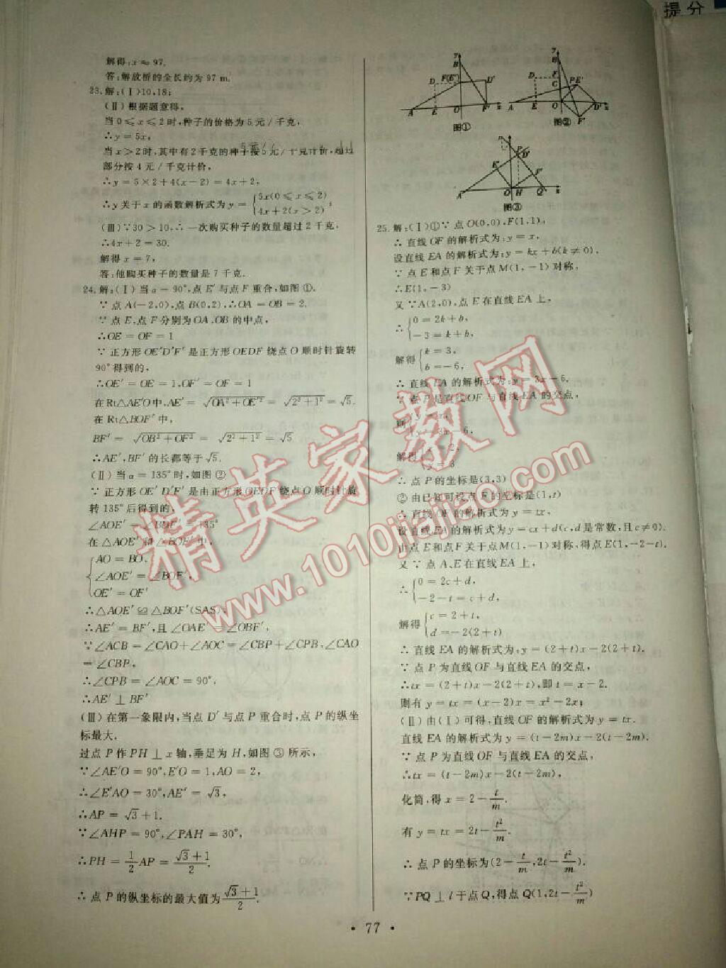 2015年中考必备初中模拟汇编数学 第54页