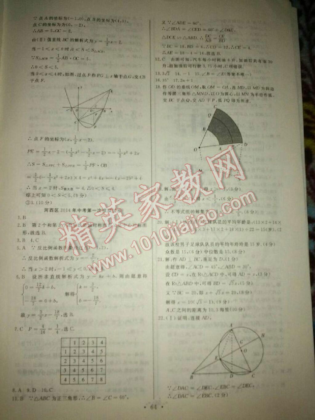 2015年中考必备初中模拟汇编数学 第91页