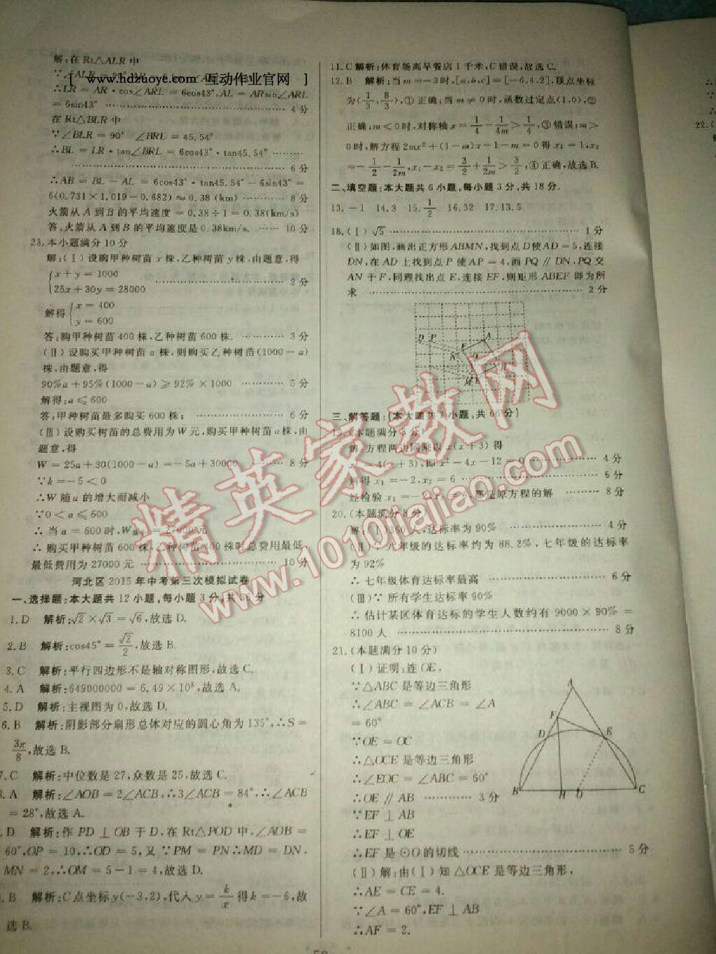 2015年中考必备初中模拟汇编数学 第33页