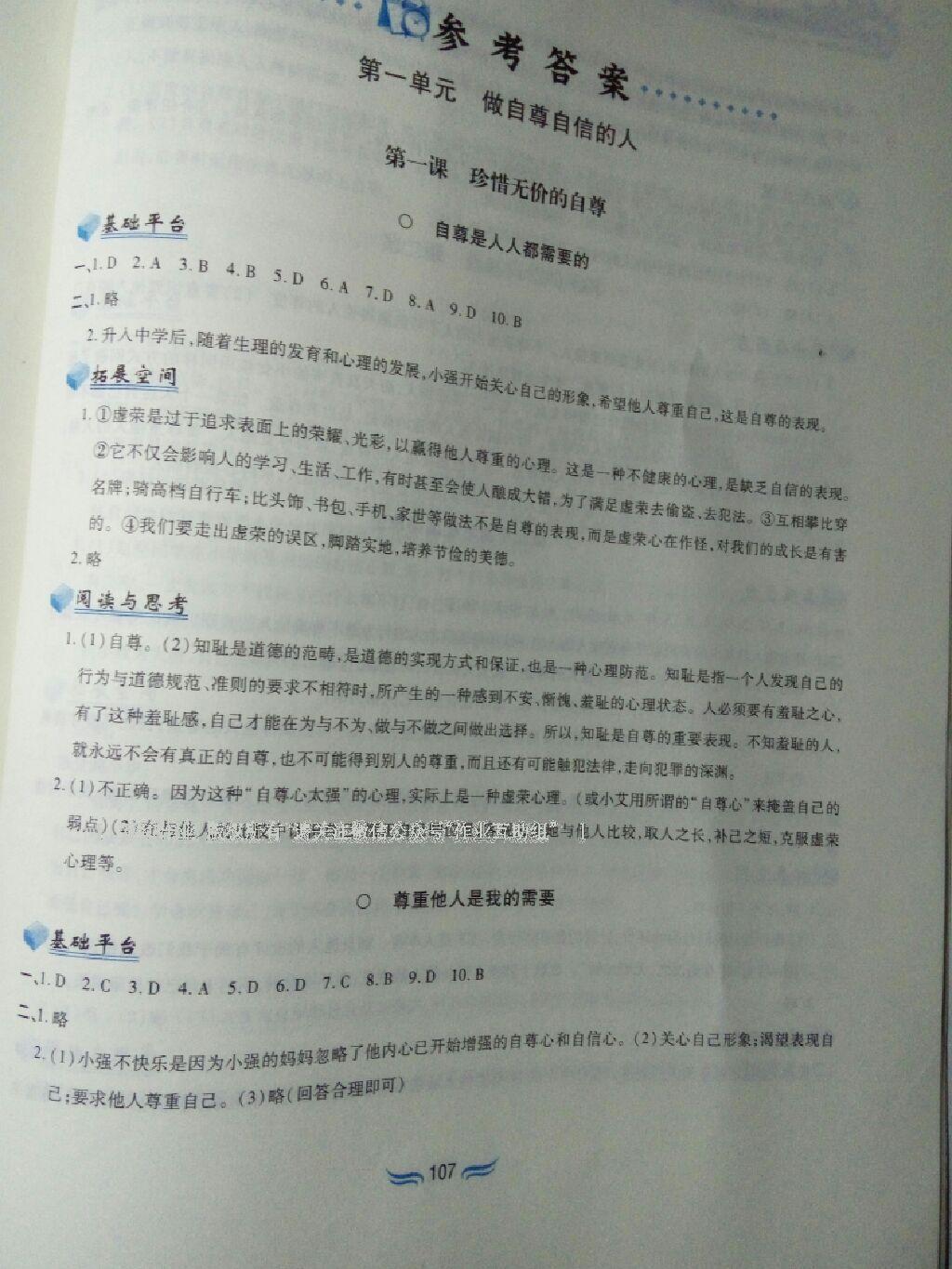 2016年新編基礎(chǔ)訓(xùn)練七年級思想品德下冊人教版黃山書社 第49頁