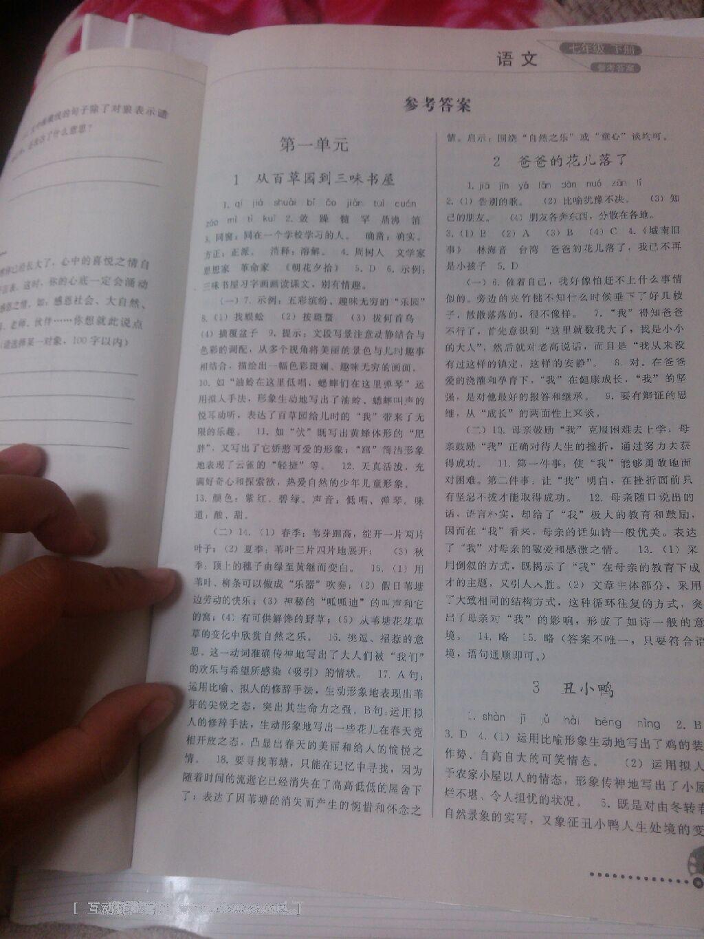 2016年同步练习册人民教育出版社七年级语文下册人教版 第92页